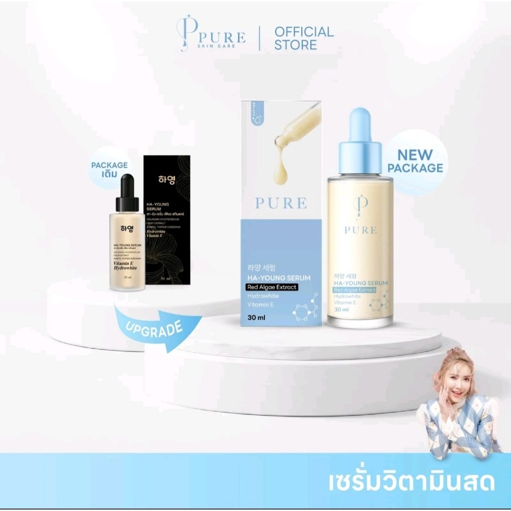 เซรั่มวิตามินสด ฮายังเซรั่ม ลดฝ้า กระ จุดด่างดำ รอยสิว Ha-young Serum