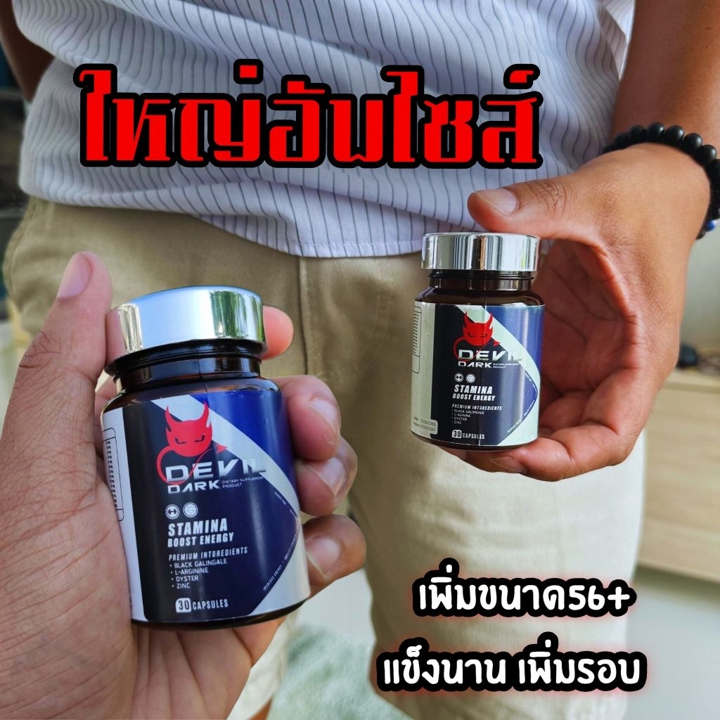devil dark อาหารเสริมผู้ชาย 2แถม1