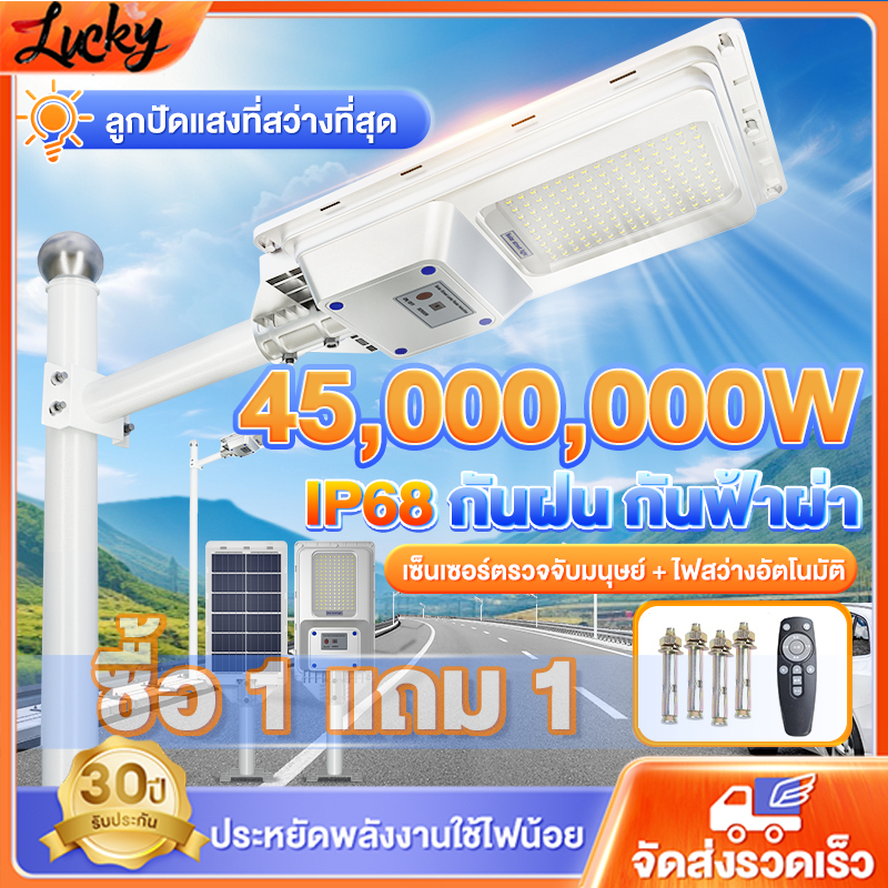 【รับประกัน30ปี】ไฟถนนโซล่าเซลล์ 45000000W โซล่าเซลล์ ไฟโซล่าเซลล์ Solar Light  ไฟแสงอาทิตย์ โระบบเซ็นเซอร์ตรวจจับร่างกาย