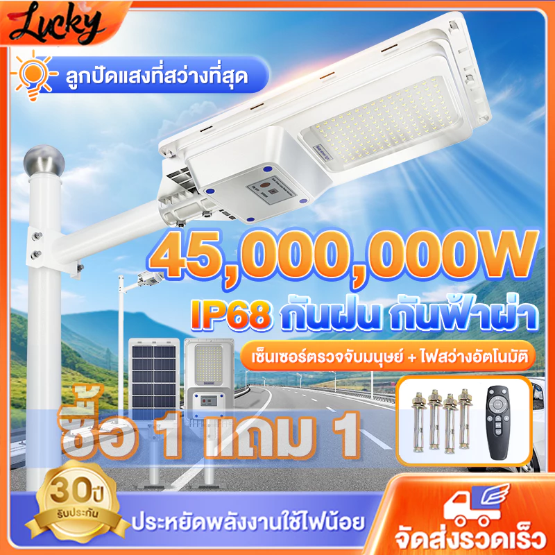 【รับประกัน30ปี】ไฟถนนโซล่าเซลล์ 45000000W โซล่าเซลล์ ไฟโซล่าเซลล์ Solar Light ไฟแสงอาทิตย์ โระบบเซ็นเซอร์ตรวจจับร่างกาย