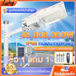 【รับประกัน30ปี】ไฟถนนโซล่าเซลล์ 45000000W โซล่าเซลล์ ไฟโซล่าเซลล์ Solar Light ไฟแสงอาทิตย์ โระบบเซ็นเซอร์ตรวจจับร่างกาย