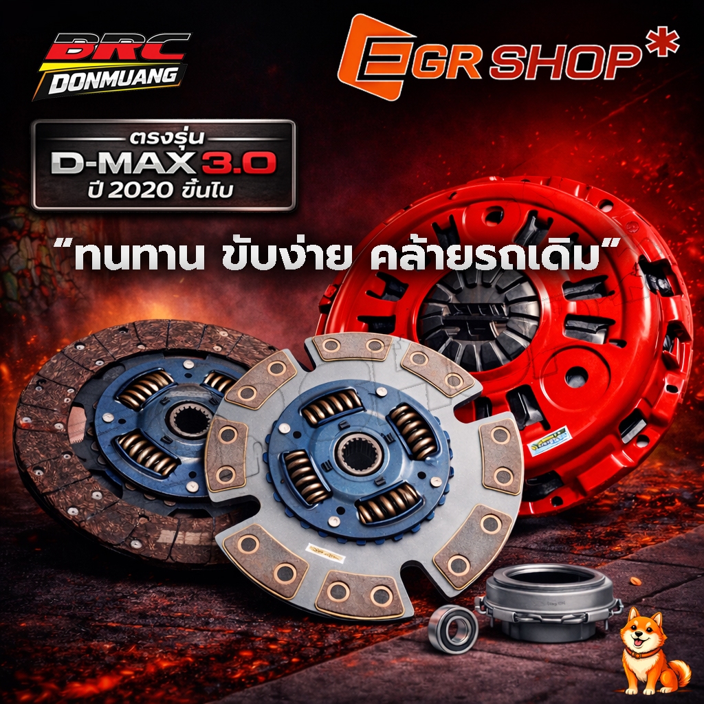 ชุดคลัชBRC Allnew Dmax3000 ปี2020