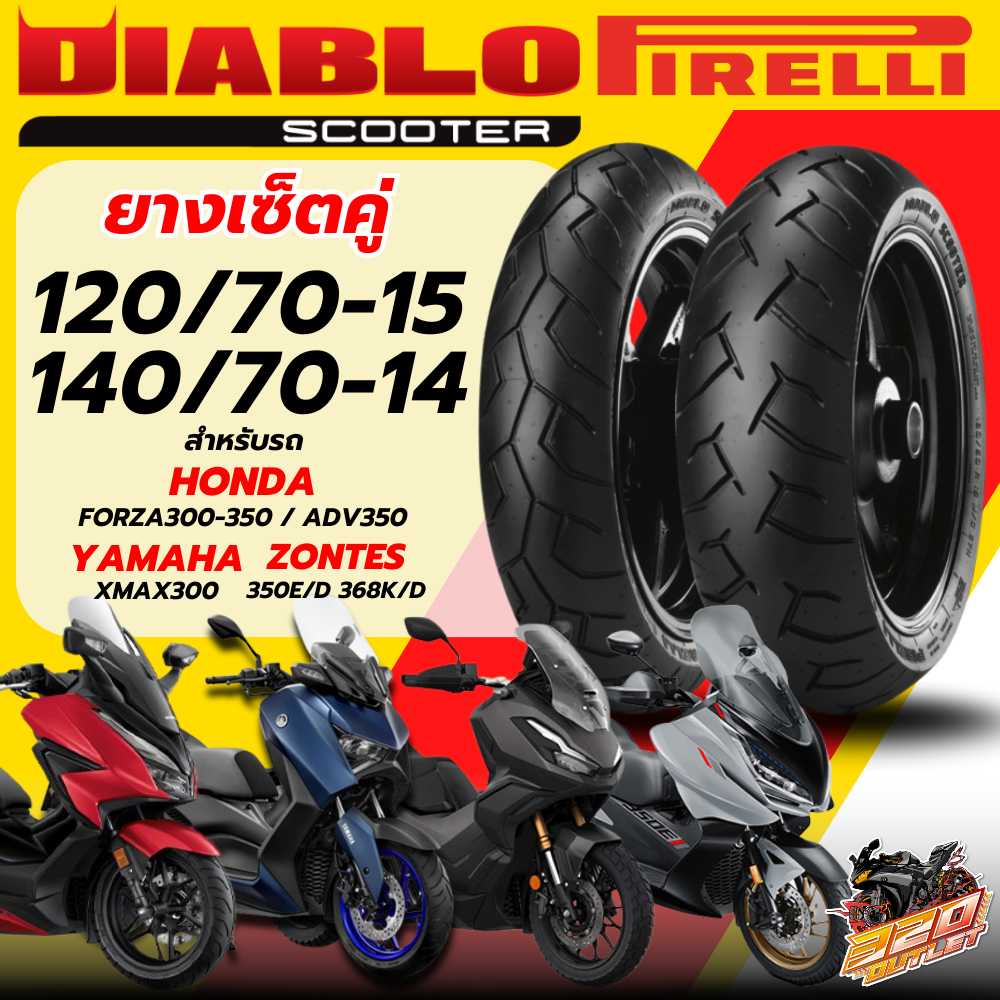 ยางปี 25!! ส่งด่วน!! ยาง Pirelli DIABLO SCOOTER สำหรับรถ Forza300/350 / ADV350/ XMAX/ ZONTES350E-D /