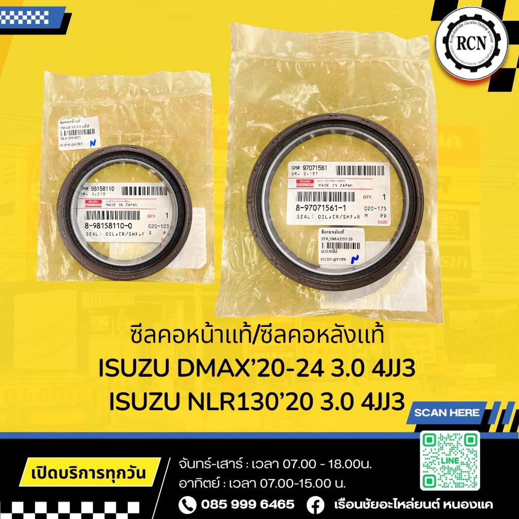 ซีลคอหน้าแท้/8-98158110-0 ซีลคอหลังแท้/8-97071561-1 ISUZU DMAX’20-24 3.0 4JJ3 ISUZU NLR130’20 3.0 4J