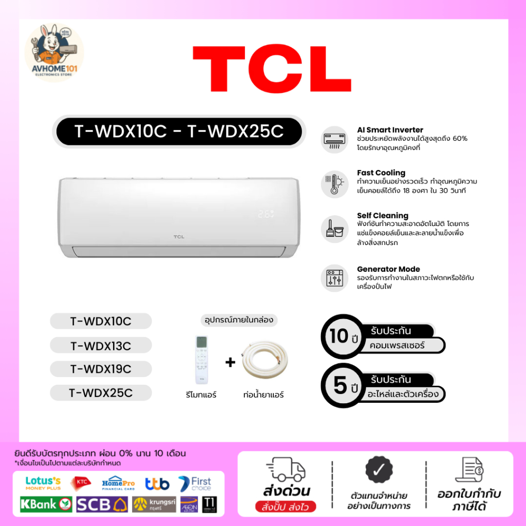 TCL เครื่องปรับอากาศติดผนัง ขนาด 9500-24200 BTU รุ่น T-WDX10C-T-WDX25C (ระบบInverter)