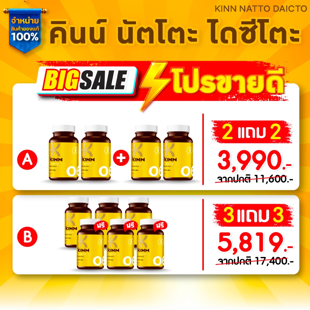 คินน์ นัตโตะ (KINN NATTO) แถมฟรีพิเศษ