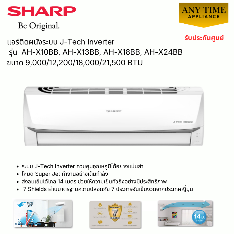 SHARP แอร์ติดผนัง J-Tech Inverter รุ่น AH-X10BB, AH-X13BB, AH-X18BB, AH-X24BB #sharp #แอร์บ้าน