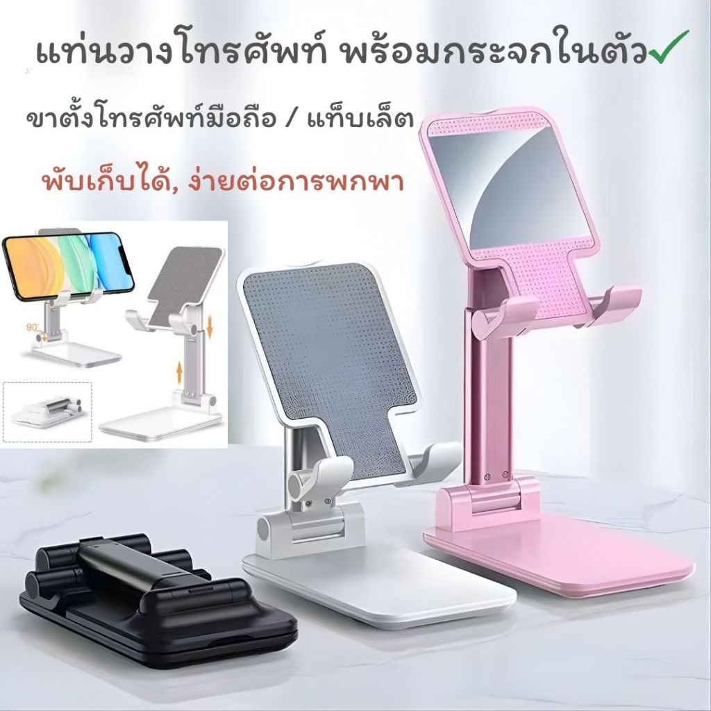 ขาตั้งแบบพับได้ พร้อมกระจกในตัว ขาตั้งสแตนเลสอย่างดี สำหรับโทรศัพท์มือถือและแท็บเล็ต แข็งแรงทนทาน
