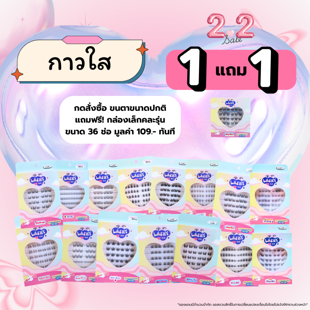 LashybaeLUV[รุ่น กาวใส] ขนตาปลอมมีกาวในตัว
