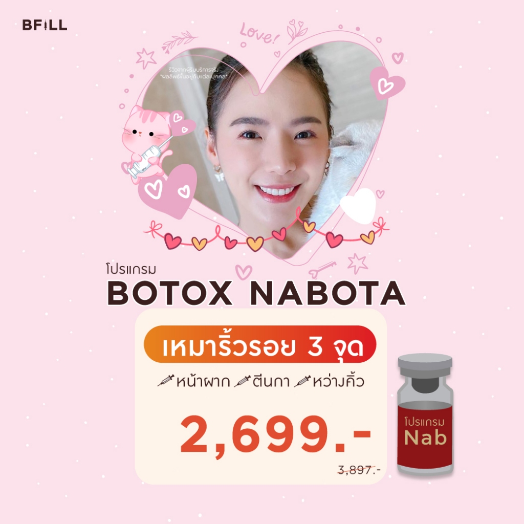 โปรแกรม Botox (Nabota) Wrinkles or Jawline or Face Lift / ริ้วรอย หรือ กราม หรือ ลิฟหน้า