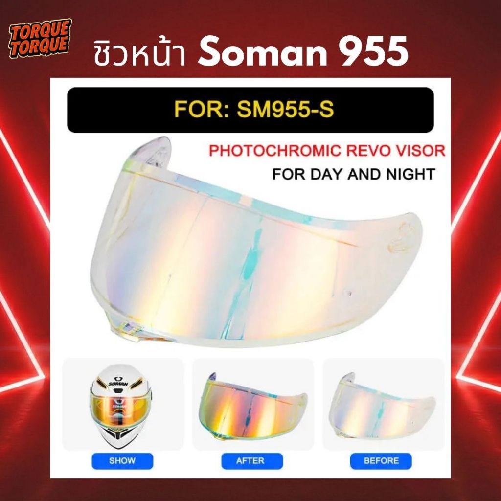 🌟ชิวแต่ง SOMAN แท้🌟 สีปรอททอง/ม่วง ใส่ได้หลายรุ่น 955/F2/527/968/H9/961/H10