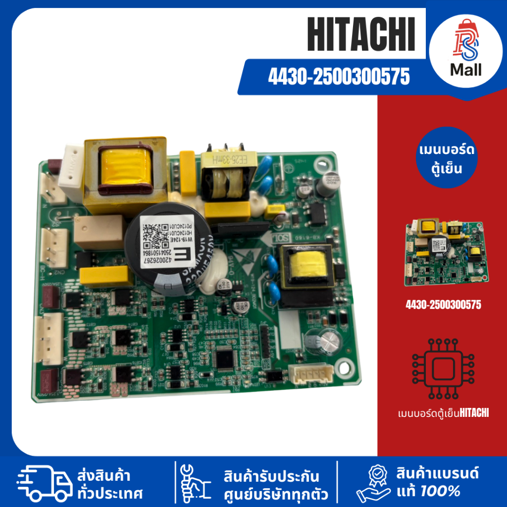เมนบอร์ดตู้เย็น HITACHI PCB รุ่น4430-2500300575 ใช้ได้กับ HRTN5198MXTH