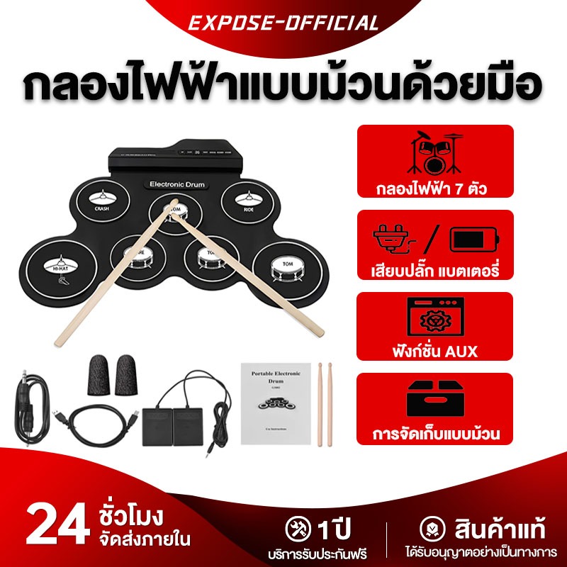 กลองชุด กลองไฟฟ้า กลองชุด 7ชิ้น Electric Drum Pad Kit Digital Drum ชุดกลองไฟฟ้าดิจิทัล กลองชุดไฟฟ้า