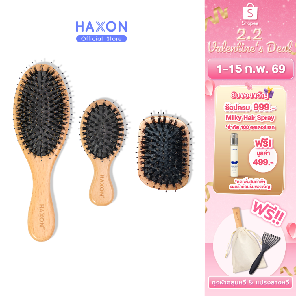 Haxon Boar-Bristle Hairbrush หวีขนหมูป่าแท้ ขนหมูอัดแน่น หวีลดผมร่วง ช่วยให้ผมเงางาม แก้ผมพันกัน นวดหนังศีรษะ
