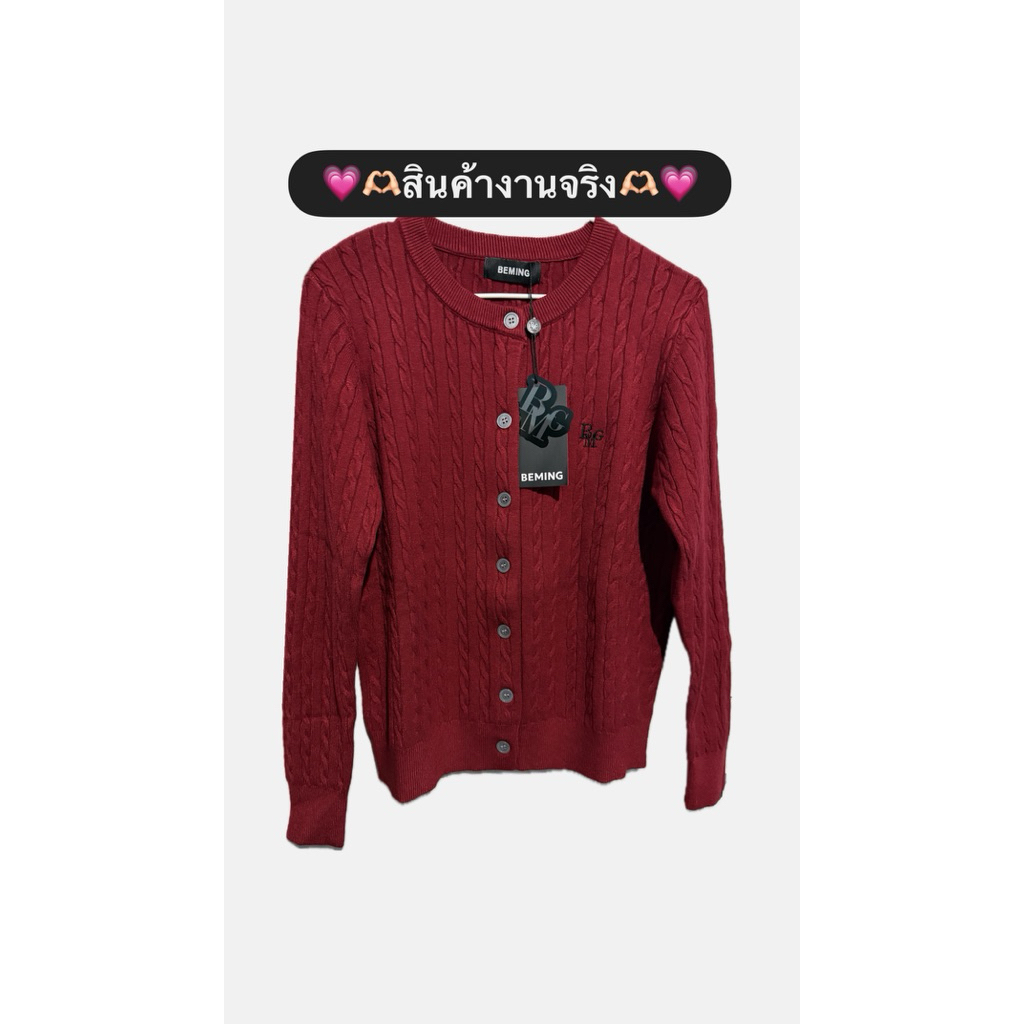 🫧💗พร้อมส่งเสื้อคาร์ดิแกนไหมพรม Beming เนื้อผ้านุ่มมาก สีแดงมงคล ใส่รับวันตรุษจีนคือปัง  รีบเลยค่ะสาว