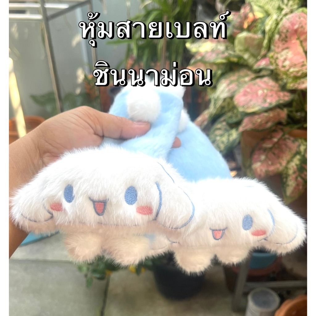 หมอนรองคอในรถ หุุ้มสายคาดเบลท์ ลายการ์ตูนมายเมโลดี้ รูปที่ 4