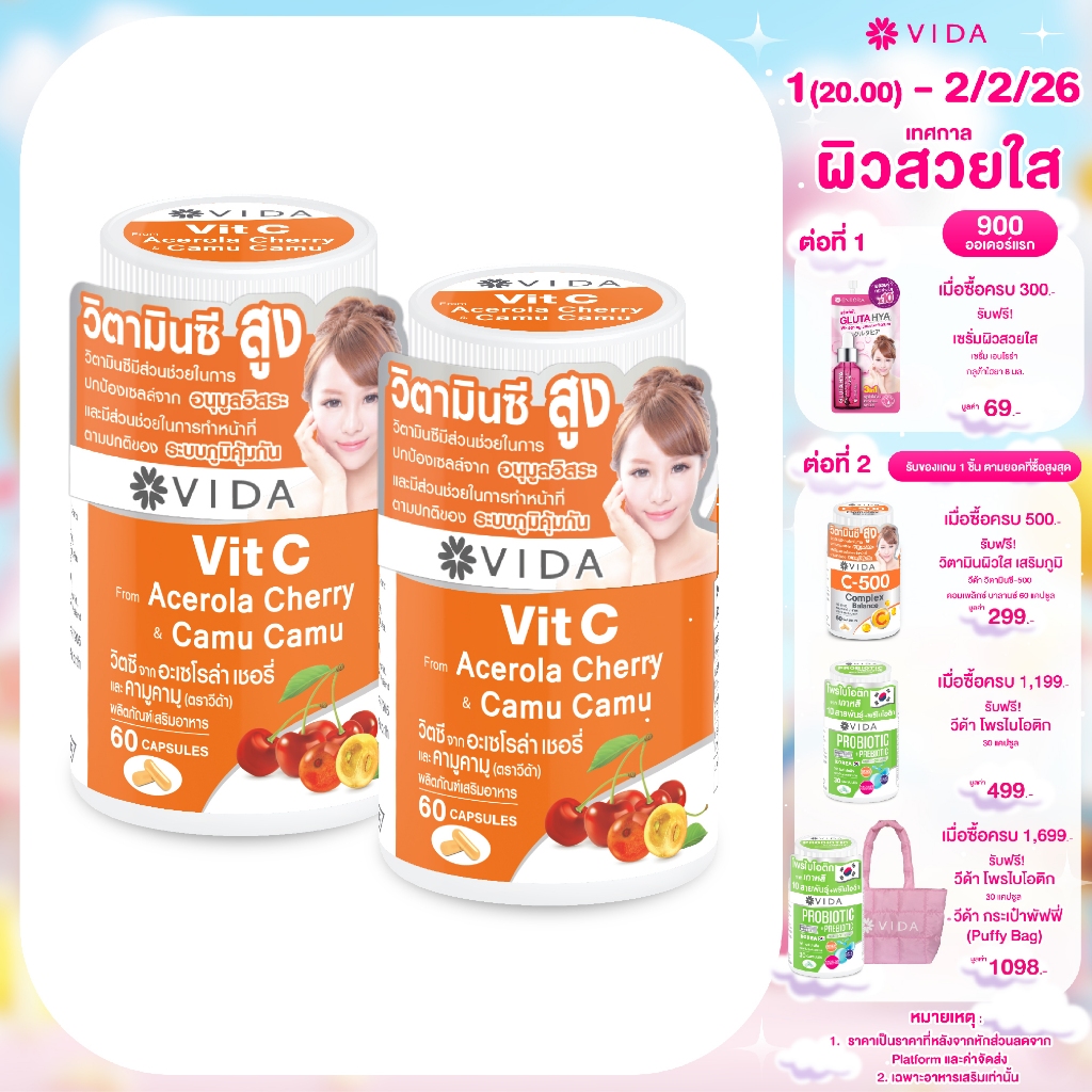 Vit C From Acerola Cherry And Camu-Camu 120 Capsules (วิตซี จาก อะเซโรล่า เชอรี่ และ คามู คามู ตราวีด้า 120 แคปซูล)