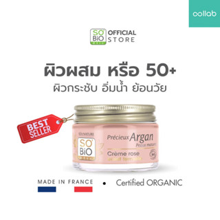 Collab x SO'BiO etic Rosy Cream 50g. ผิว 50+ เฟิร์มแน่น เด้ง…