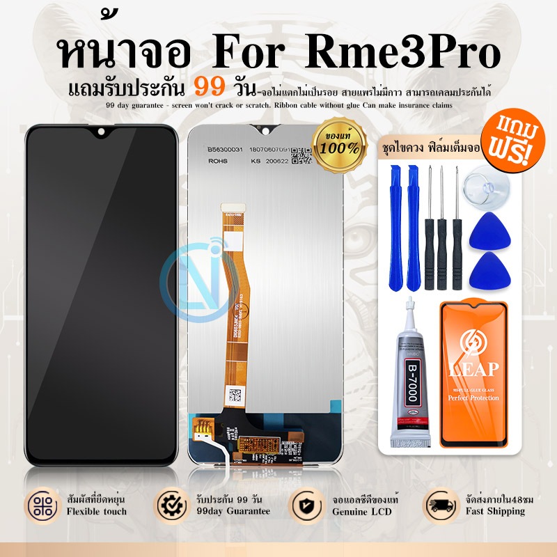 LCD Display หน้าจอ LCD ใช้กับ Realme3Pro LCD Display หน้าจอ Realme 3Pro (จอแท้) แถม ฟิล์มกระจก 9H+ชุ