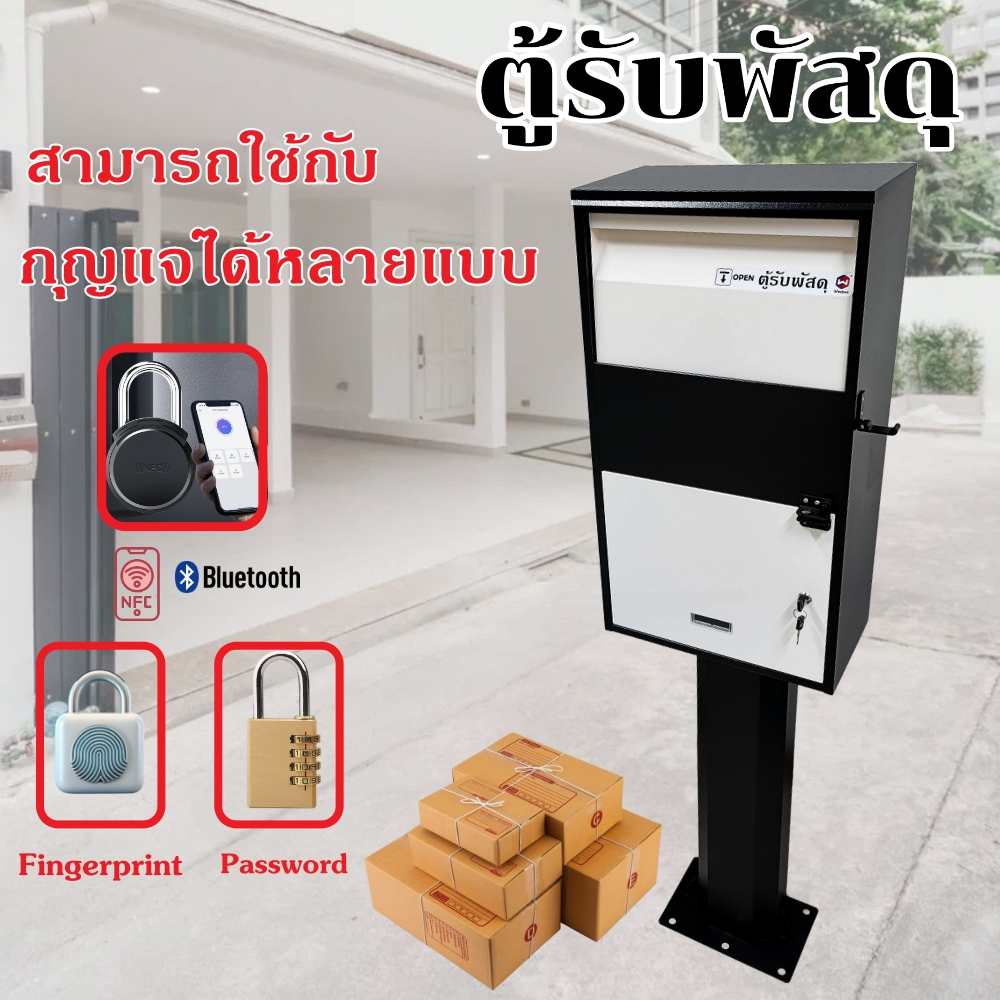 ตู้รับพัสดุขนาดใหญ่ Parcel drop box กล่องรับพัสดุ mailbox ตู้จดหมายไซส์ใหญ่ ตู้ delivery food box
