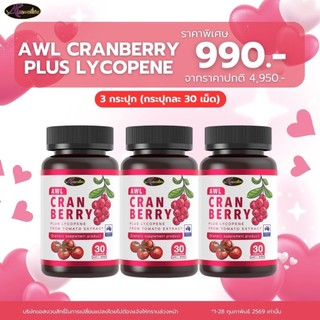 Cranberry Auswelllife แครนเบอร์รี่ วิตามินซีเข้มข้น ผิวใส ลดฝ้ากระ AWL Cranberry ของแท้ ส่งฟรี
