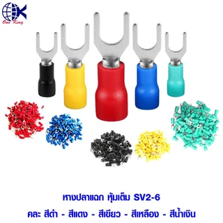 หางปลาแฉก 1.25-3, 1.25-4, 1.25-6, 2-3, 2-4, 2-6, 3.5-4 หุ้มเต็ม แบบคละสี ดำ-แดง-เขียว-เหลือง-น้ำเงิน หางปลา ทองแดง