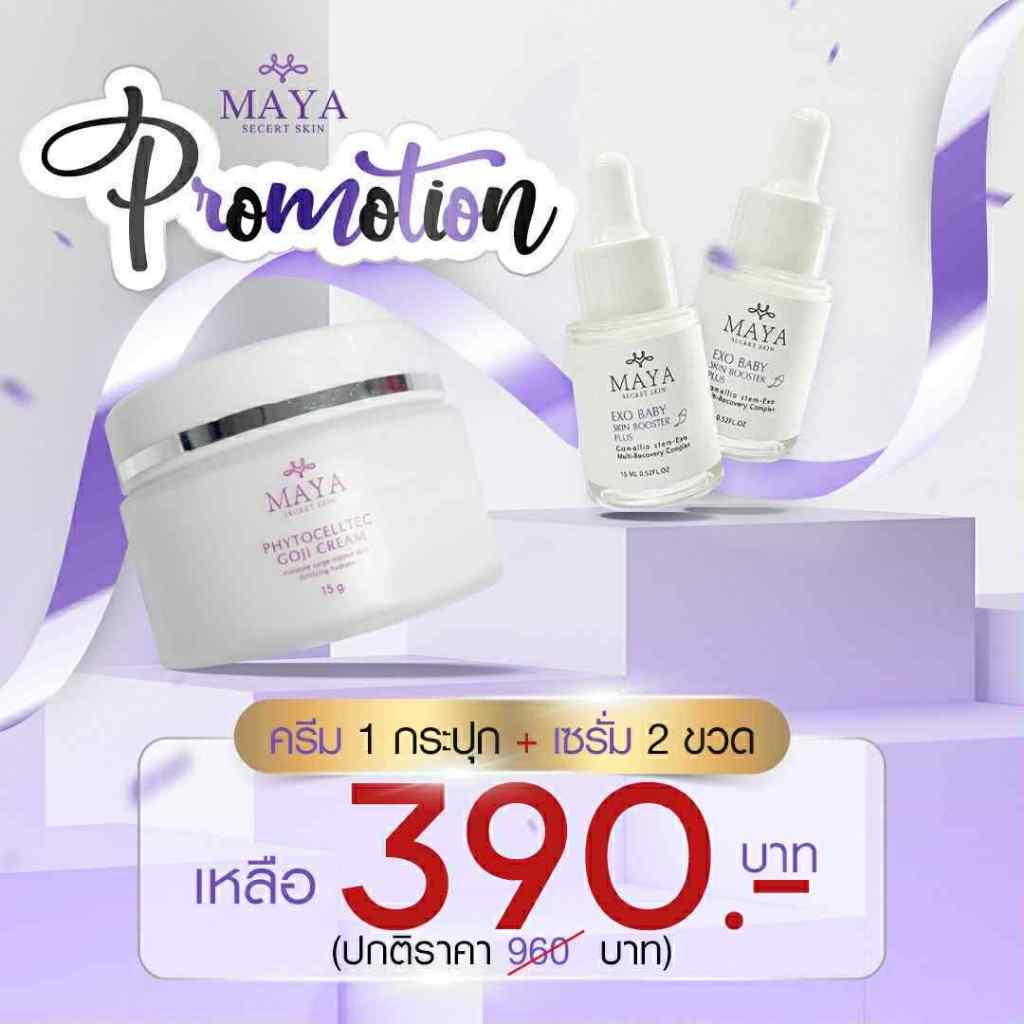 MAYA SECRET SKIN ‼️โปรส่งฟรี 1แถม1‼️ ครีมมายา แถม เซรั่มมายา เซรั่มหน้าเด็ก ครีมมายา ครีมสเต็มเซลล์โกจิเบอร์รี่ - รูปที่ 6