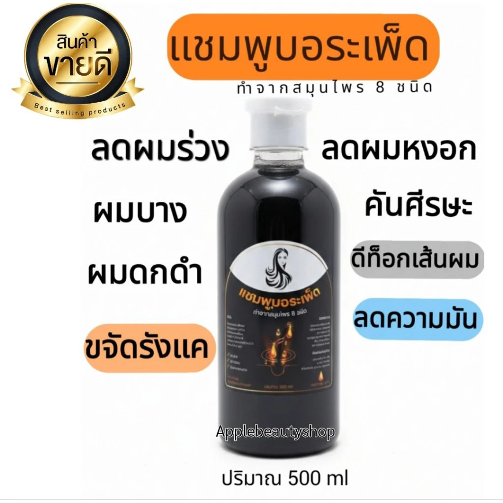 แชมพูหยุดผมร่วง ลดผมร่วง แชมพูสมุนไพรสด กระตุ้นการเกิดรากผมใหม่ฟื้นฟูบำรุงหนังศีรษะและรากผมให้แข็งแรง