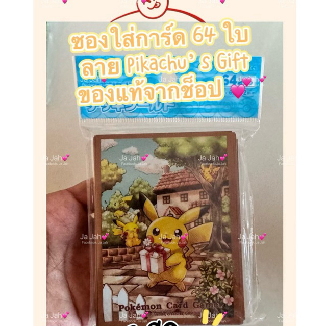 ( พร้อมส่งจากไทย ) Card Sleeves Pikachu's Gift, Pokémon Card Game ซองใส่การ์ด