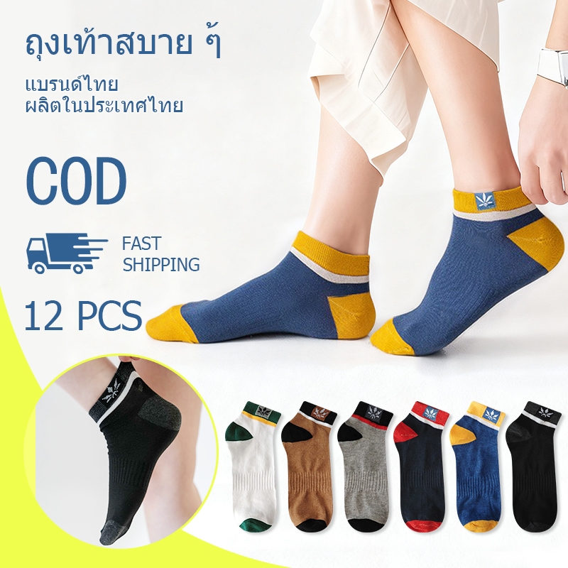 แพ็ค 12 คู่ ถุงเท้ากีฬา unisex สุดเก๋ | ถุงเท้าสั้นระบายอากาศ ดูดซับเหงื่อ กันกลิ่น