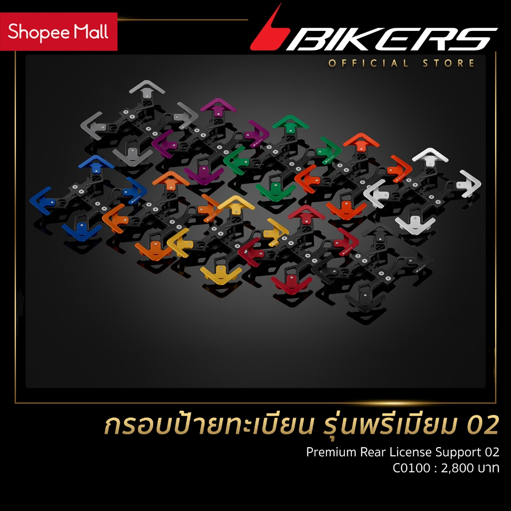 กรอบป้ายทะเบียน รุ่นพรีเมียม 02 – C0100