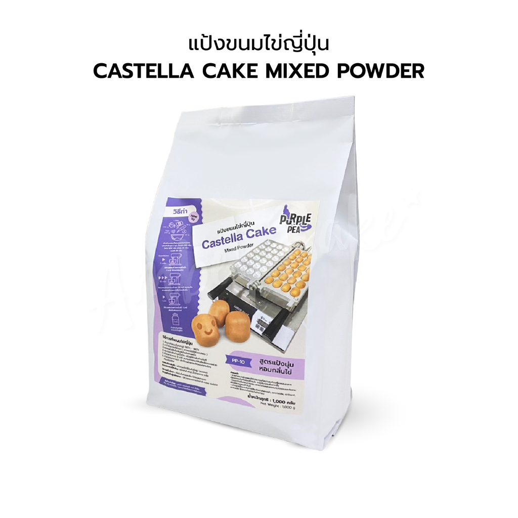 แป้งขนมไข่ญี่ปุ่นสำเร็จรูป 1 กก. (Castella Cake premixed powder 1 kg.) PP-10