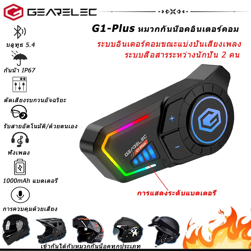 GEARELEC G1Plus G1 ชุดหูฟังอินเตอร์คอมบลูทูธ บลูทูธ 5.3 กันน้ํา IP67 ลำโพงในตัว Hi-Fi เอฟเฟกต์เสียง สำหรับหมวกกันน็อค