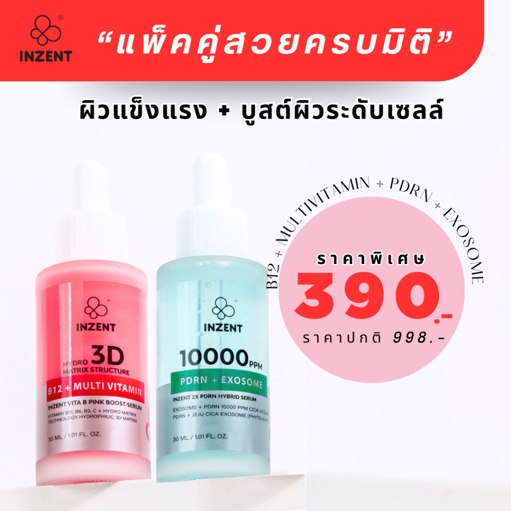 [B12+PDRN] เซ็ตแพคคู่สวย เซรั่ม VITA B12+MULTIVITAMIN PINK BOOST SERUM คู่ PDRN SERUM