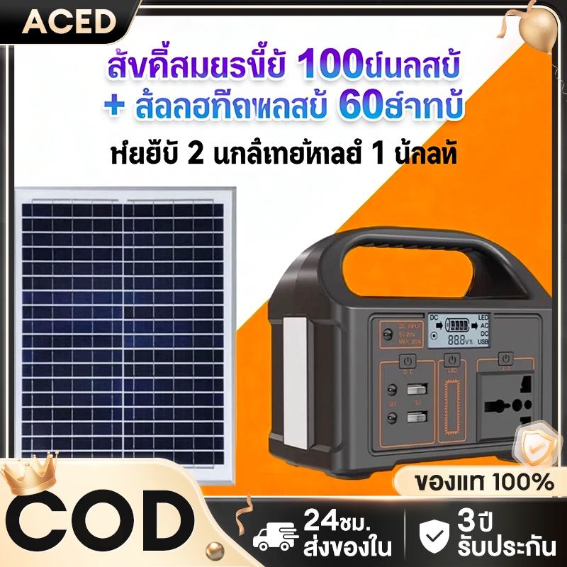 ​Portable Power Station 200W 78000mAh พร้อมแผงโซลาร์ในตัว ชาร์จเร็ว2ชม ใช้งานแคมป์ปิ้ง/กลางแจ้ง/ฉุกเฉิน 220V รับประกัน3