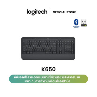 Logitech SIGNATURE K650 คีย์บอร์ดไร้สายเพื่อความสบาย พร้อมที่วางฝ่ามือ ปุ่มรองรับการกดลึก -  คีย์แคป TH/EN