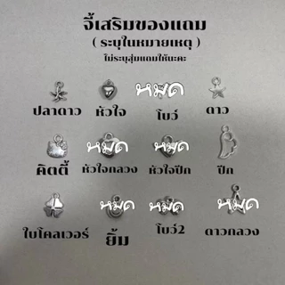 สร้อยคอจี้ตัวอักษร A-Z ตัวอักษรภาษาอังกฤษ ( แถมจี้เสริม ดูจากภาพ 3 ระบุในหมายเหตุ )