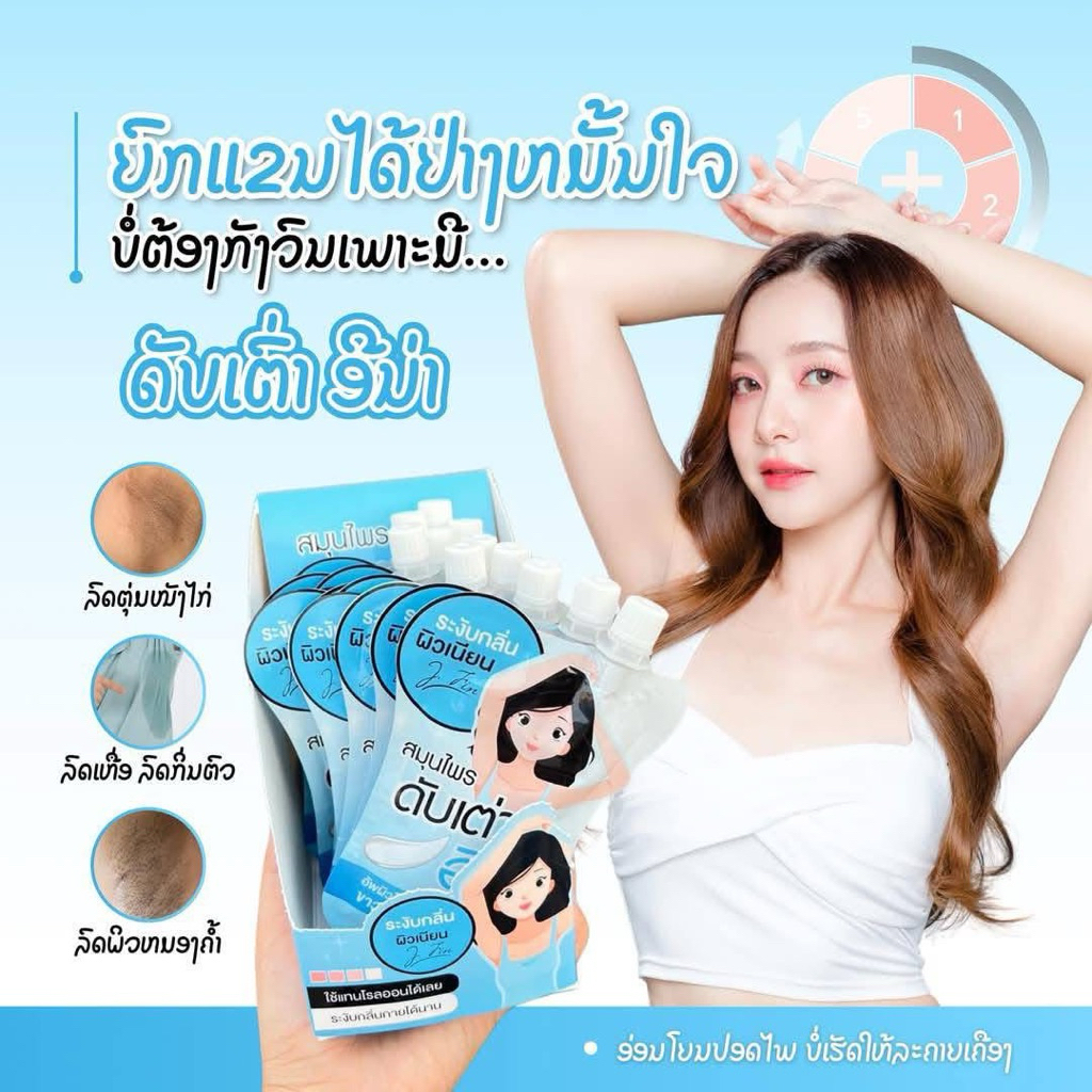 สมุนไพรดับกลิ่นเตาแบนอิน่า - รูปที่ 2