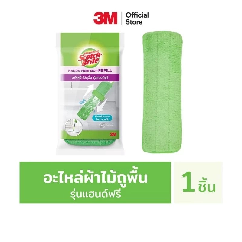 3M Scotch Brite สก๊อตซ์ไบรต์ อะไหล่ผ้าไม้ถูพื้น สำหรับไม้ถูพื้นแฮนด์ฟรี