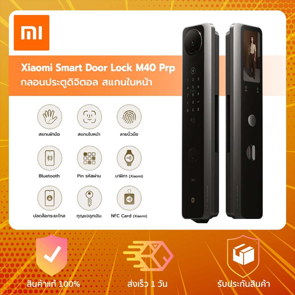 Xiaomi Smart Door Lock M40 Pro - กลอนประตูดิจิติล