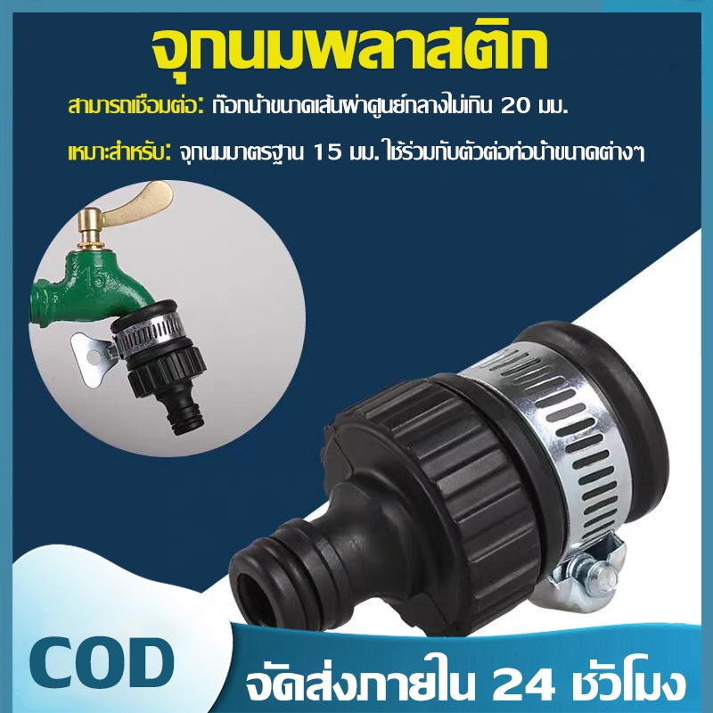 4หุน 5หุน 6หุนหัวต่อท่อกน้ำวัสดุแข็งแรง ปรับใช้กับทุกประเภทของก๊อกน้ำ หัวต่อท่อกน้ำไร้เครื่องมือ ติดตั้งไว ป้องกันการหล