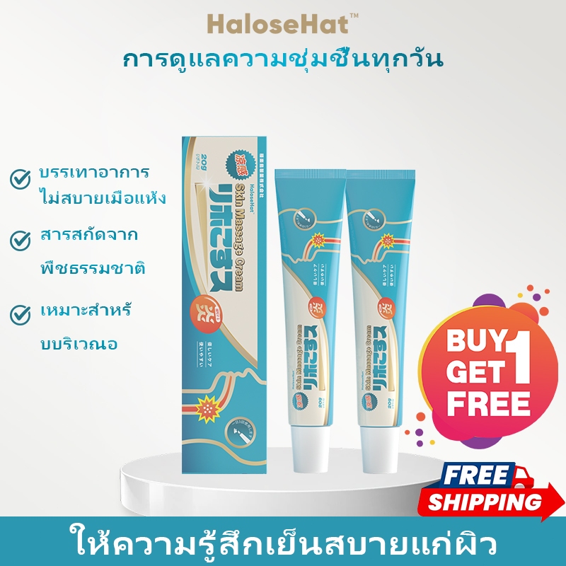 【1แถม1】HaloseHat ครีมนวดให้ความเย็น เจลสำหรับบริเวณลำคอ ช่วยบรรเทาอาการคออักเสบ คอบวมเจ็บ/20g