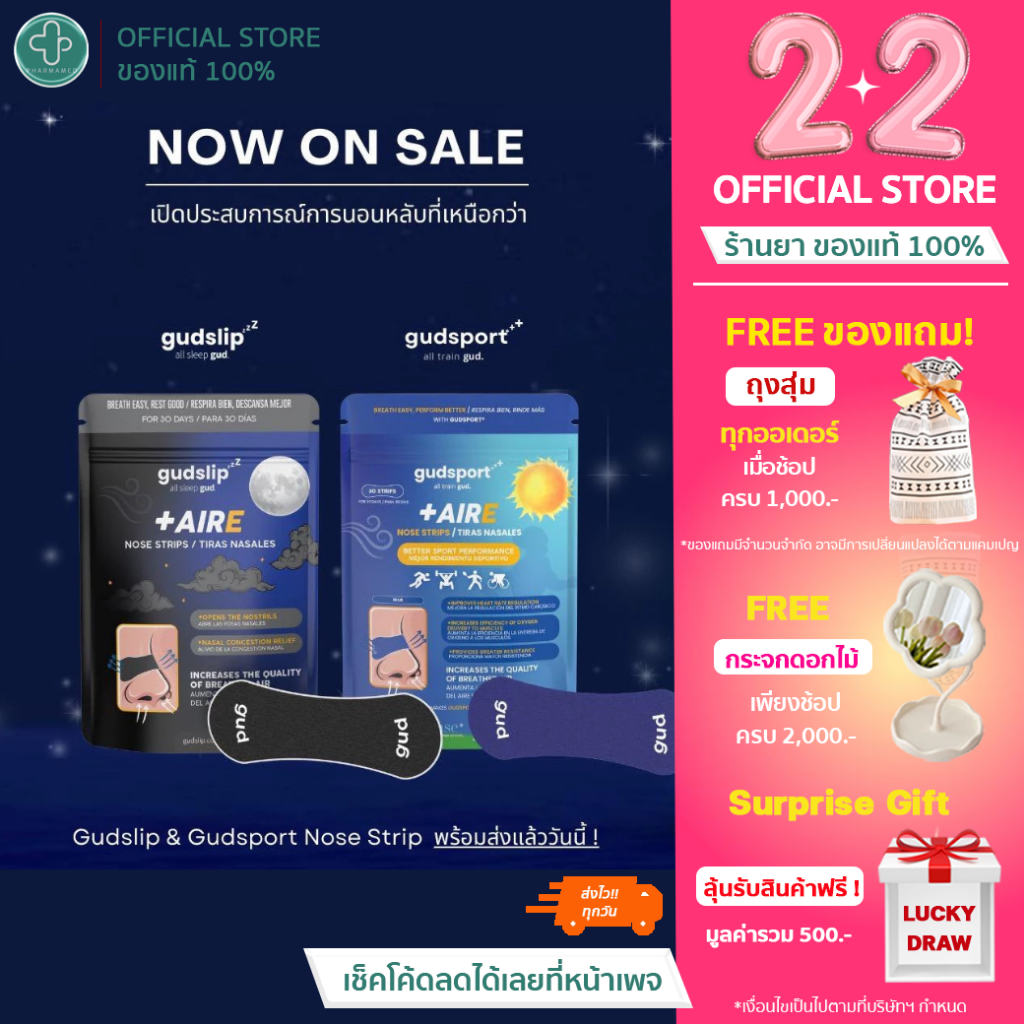 Gudslip Thailand GUDSPORT & GUDSLIP Nose Strips 1 ซอง บรรจุ 30 ชิ้น แผ่นแปะจมูก ช่วยให้หายใจทางจมูกไ