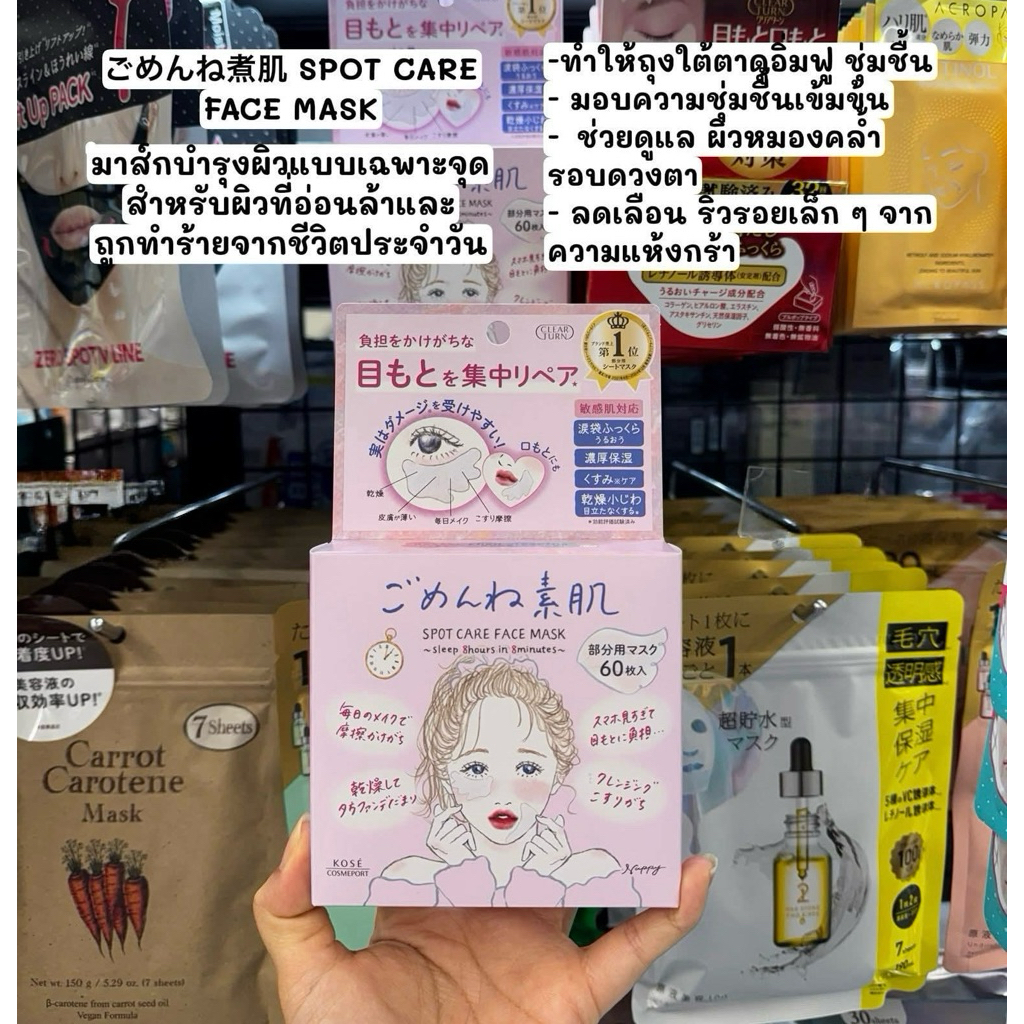 KOSÉ Clear Turn Sorry Bare Skin Spot Care Face Mask  🇯🇵 นำเข้าจากญี่ปุ่น ของแท้ 💯 [พรีออเดอร์]📍ส่ง27/7