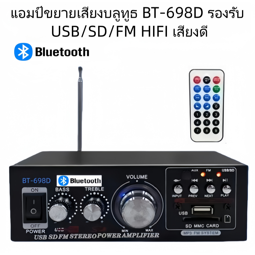 แอมป์ขยายเสียง BT-698D บลูทูธ FM USB SD MMC HIFI เสียงดี