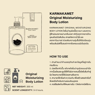 KARMAKAMET | Original Moisturizing Body Lotion 300 ml | คามาคาเมต โลชั่นบำรุงผิว ชุ่มชื้น กลิ่นหอม ผ่อนคลาย ของขวัญ