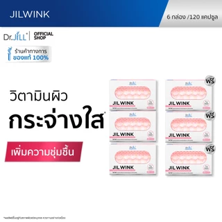 [ส่งฟรี] 3 แถม 3 JIL WINK ผลิตภัณฑ์เสริมอาหารบำรุงผิว ดร.จิล 120 แคปซูล 6 กล่อง จิลวิงซ์ ผิวกระจ่างใส นุ่มลื่นชุ่มชื