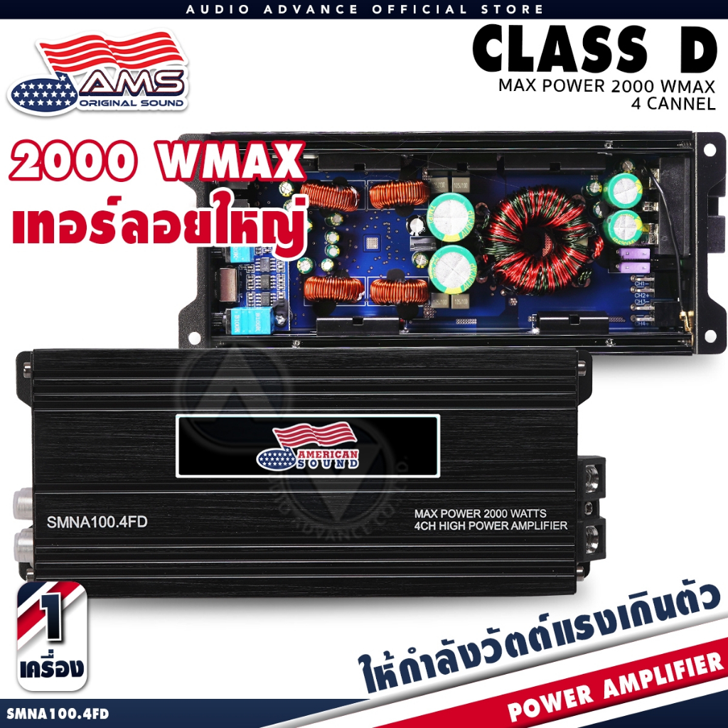 เพาเวอร์ติดรถยนต์ เพาเวอร์แอมป์ 4ch เพาวเวอร์แอมป์คลาสดี เพาเวอร์ขับซับ CLASS D 4CH คลาสดี 4ชาแนล SMNA800.1D / SMNA100.D
