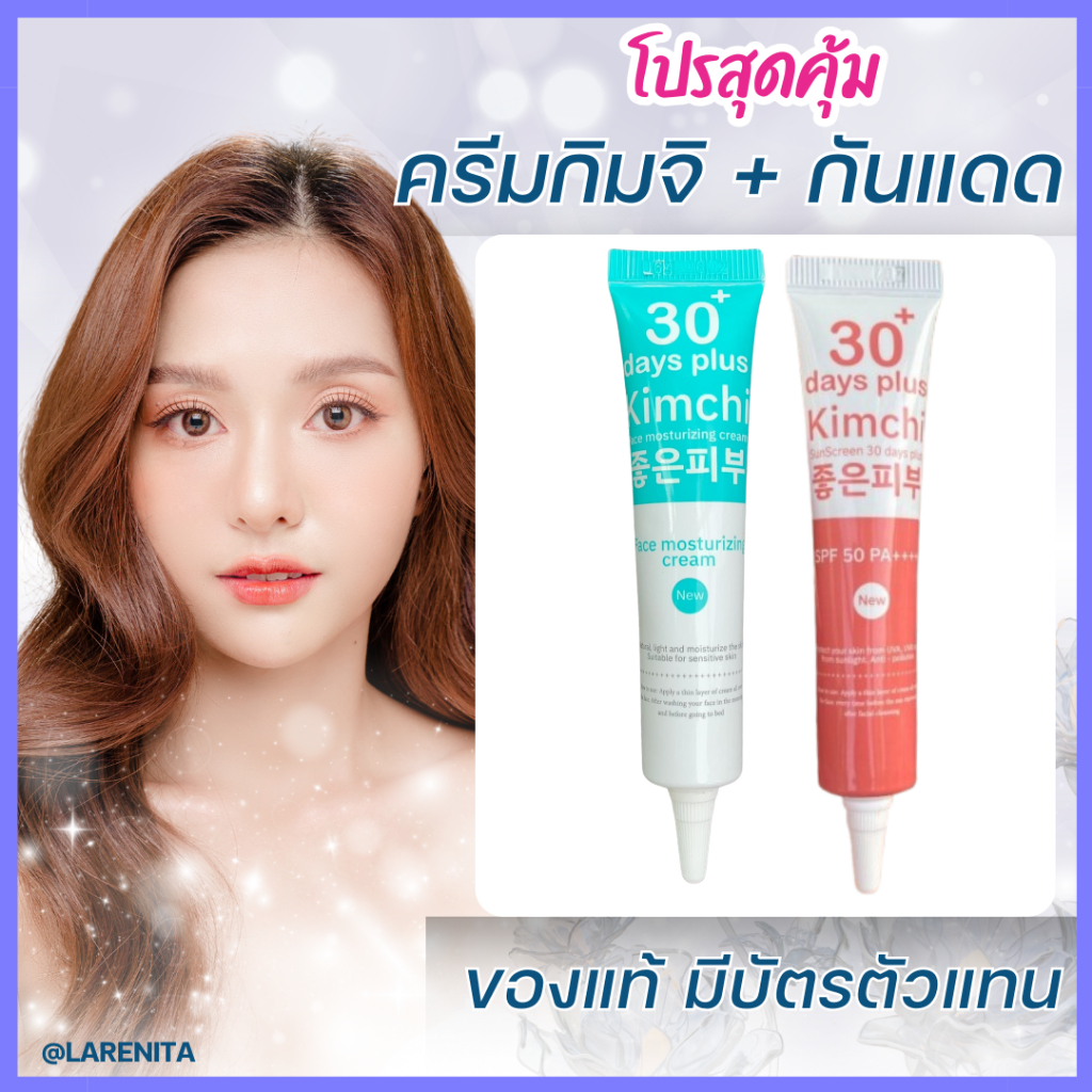 ครีมกิมจิ+กันแดด (คละได้) : Kimchi Cream กิมจิครีม+Kimchi Sun ครีมกันแดด / goodskin