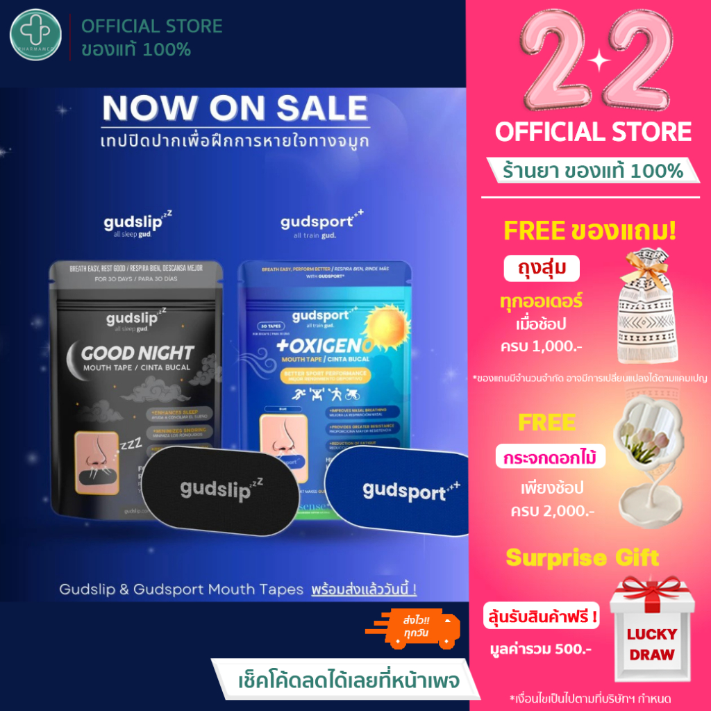 Gudslip Thailand GUDSPORT & GUDSLIP Mouth Tape - 1 ซอง บรรจุ 30 ชิ้น แผ่นปิดปาก ช่วยฝึกการหายใจทางจมูก
